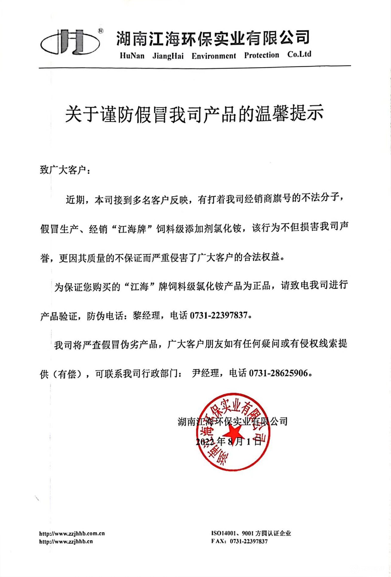 關(guān)于謹(jǐn)防假冒我司產(chǎn)品的溫馨提示！